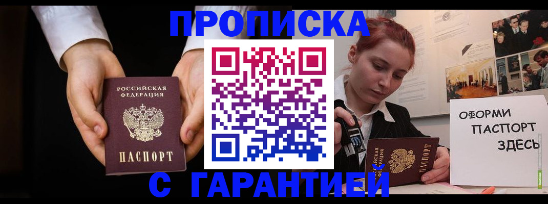 прописка для работы в Татарске