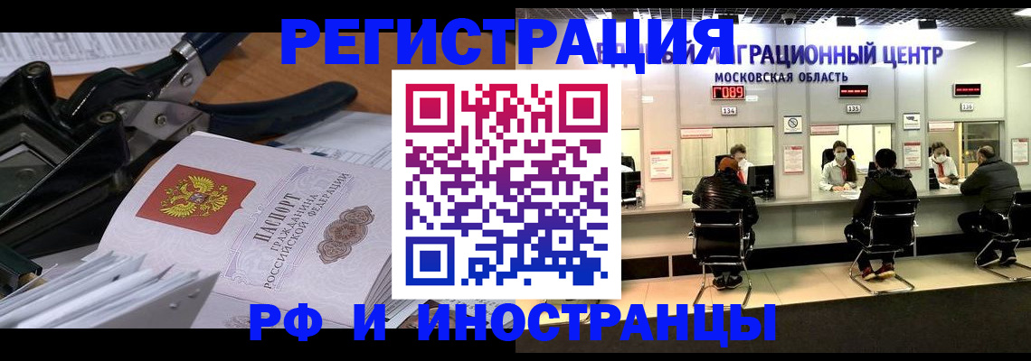 прописка регистрация в Татарске